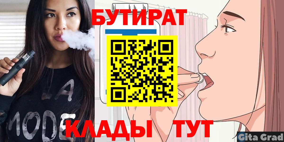 Кирово-Чепецк  БУТИРАТ вода  Вход с VPN 