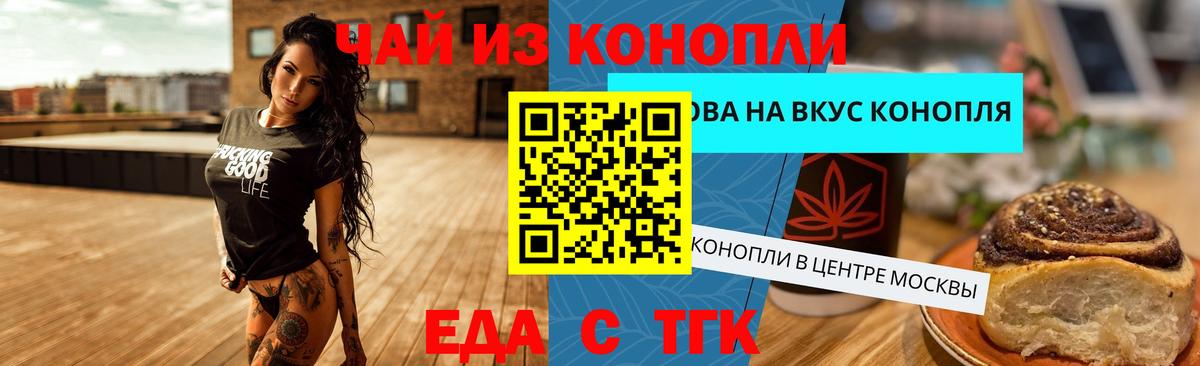 Печенье с ТГК марихуана  Вход с VPN  Кирово-Чепецк 
