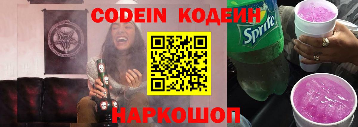 Кирово-Чепецк  Кодеиновый сироп Lean Purple Drank  Вход с VPN 